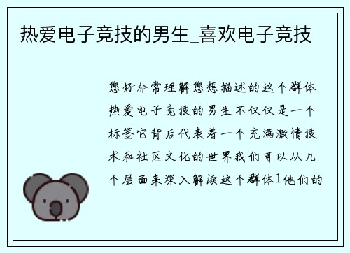 热爱电子竞技的男生_喜欢电子竞技
