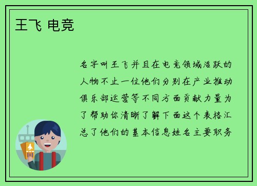 王飞 电竞