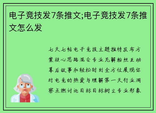 电子竞技发7条推文;电子竞技发7条推文怎么发